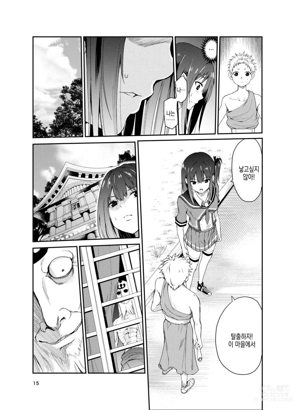 Page 15 of doujinshi 츠야가리 마을 8 ~ 남친을 지키기 위해 비경의 마을에서 강제 봉사&NTR 섹○