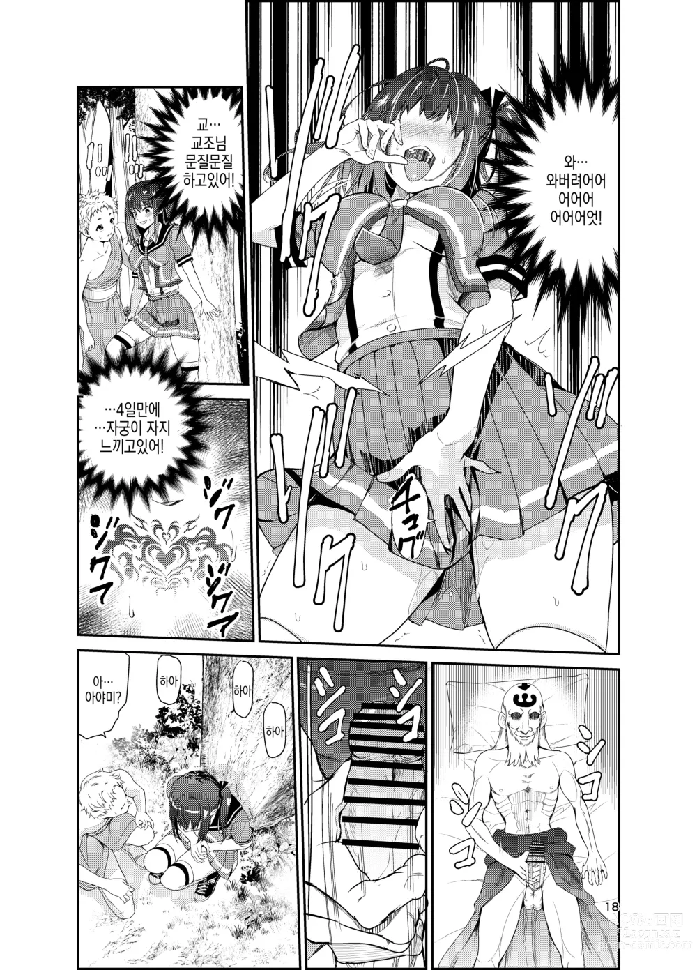 Page 18 of doujinshi 츠야가리 마을 8 ~ 남친을 지키기 위해 비경의 마을에서 강제 봉사&NTR 섹○