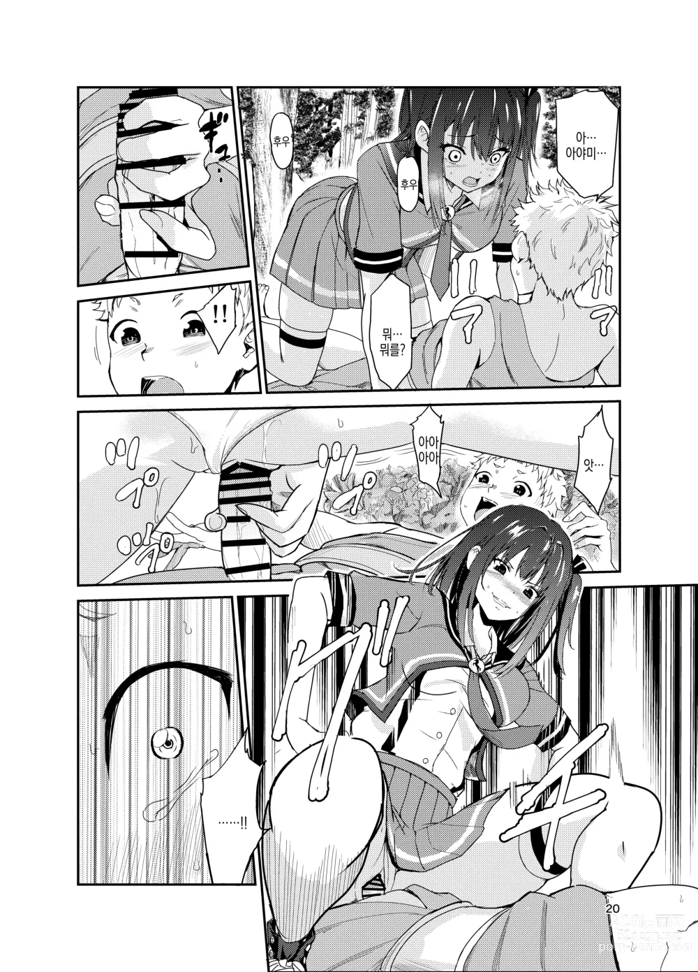 Page 20 of doujinshi 츠야가리 마을 8 ~ 남친을 지키기 위해 비경의 마을에서 강제 봉사&NTR 섹○