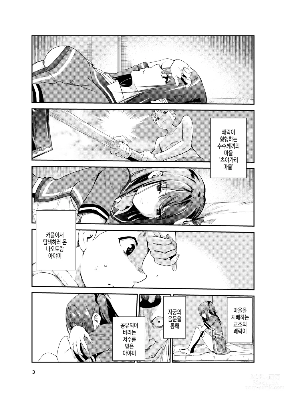 Page 3 of doujinshi 츠야가리 마을 8 ~ 남친을 지키기 위해 비경의 마을에서 강제 봉사&NTR 섹○