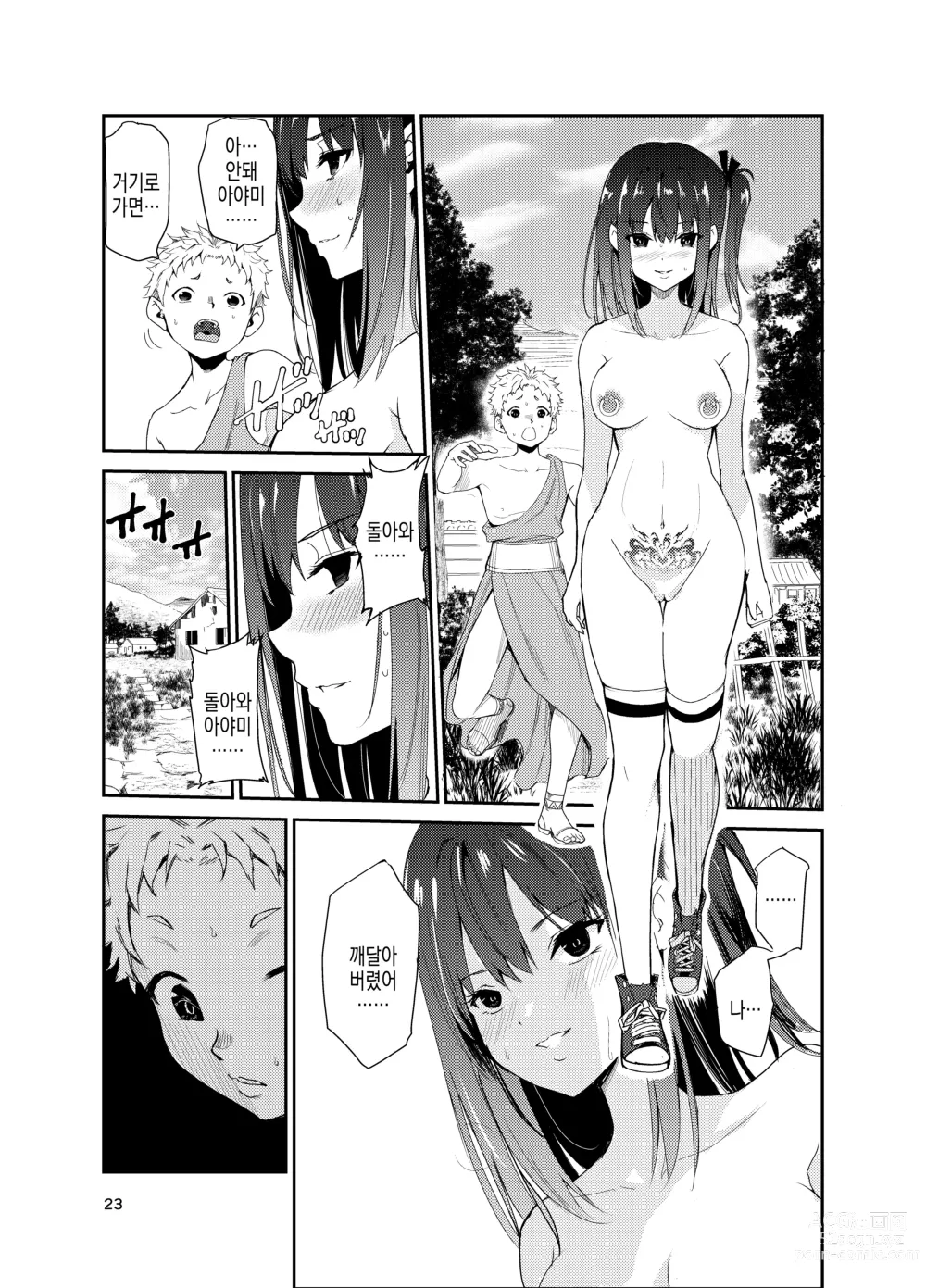 Page 23 of doujinshi 츠야가리 마을 8 ~ 남친을 지키기 위해 비경의 마을에서 강제 봉사&NTR 섹○