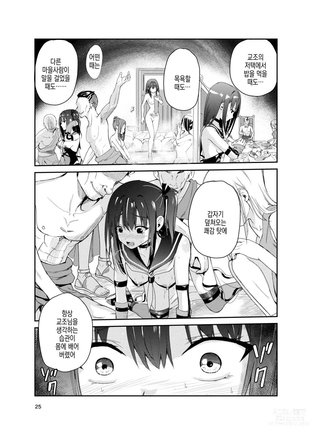 Page 25 of doujinshi 츠야가리 마을 8 ~ 남친을 지키기 위해 비경의 마을에서 강제 봉사&NTR 섹○