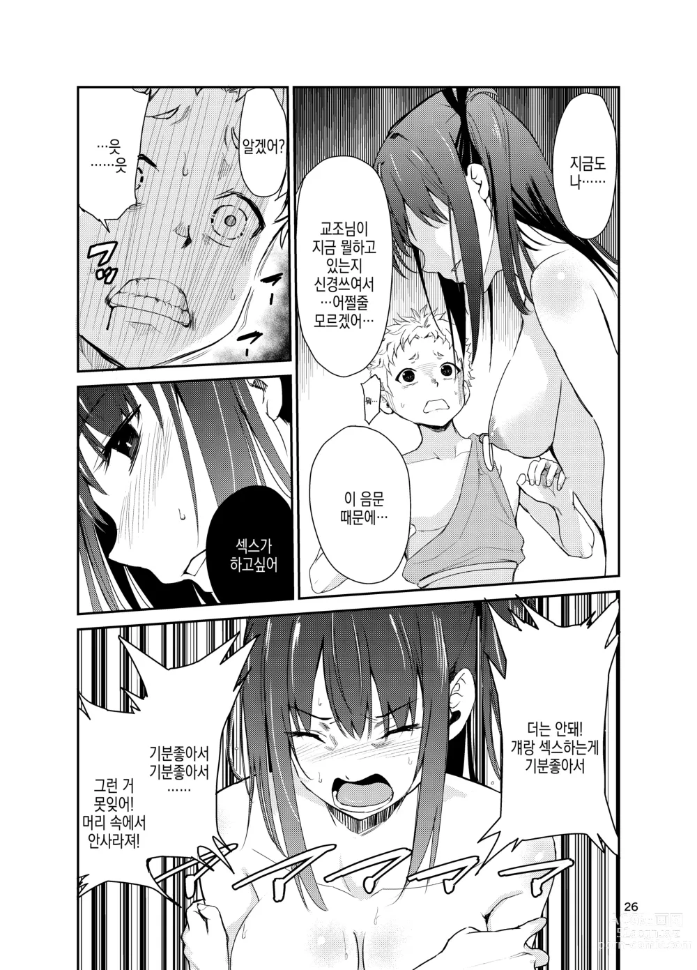 Page 26 of doujinshi 츠야가리 마을 8 ~ 남친을 지키기 위해 비경의 마을에서 강제 봉사&NTR 섹○