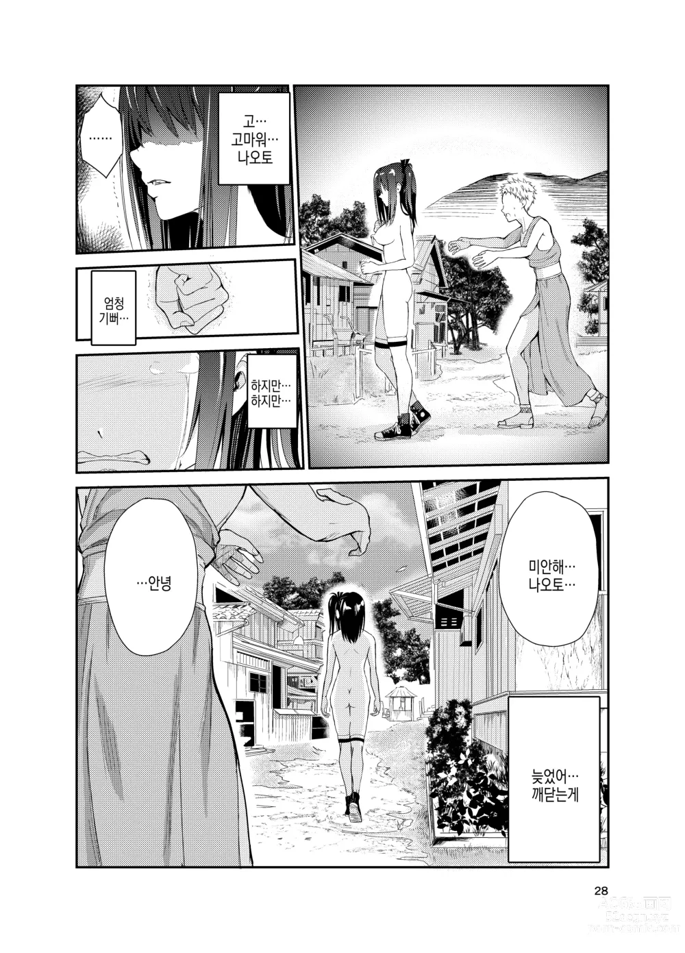 Page 28 of doujinshi 츠야가리 마을 8 ~ 남친을 지키기 위해 비경의 마을에서 강제 봉사&NTR 섹○