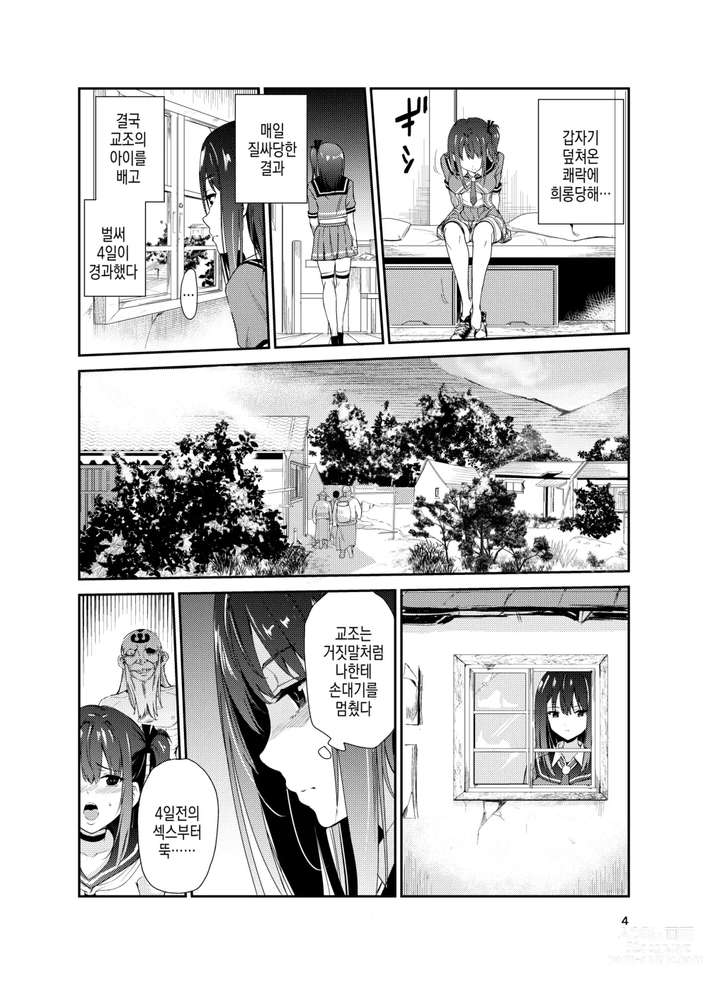 Page 4 of doujinshi 츠야가리 마을 8 ~ 남친을 지키기 위해 비경의 마을에서 강제 봉사&NTR 섹○