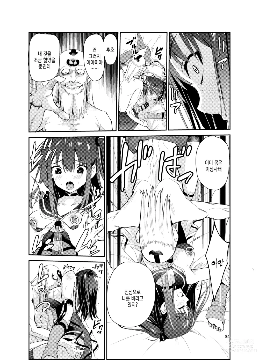 Page 34 of doujinshi 츠야가리 마을 8 ~ 남친을 지키기 위해 비경의 마을에서 강제 봉사&NTR 섹○