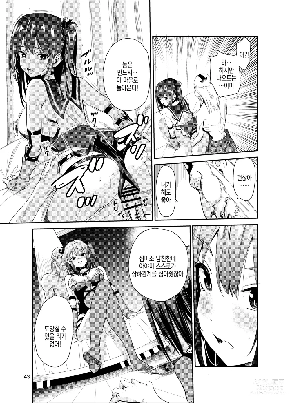 Page 43 of doujinshi 츠야가리 마을 8 ~ 남친을 지키기 위해 비경의 마을에서 강제 봉사&NTR 섹○