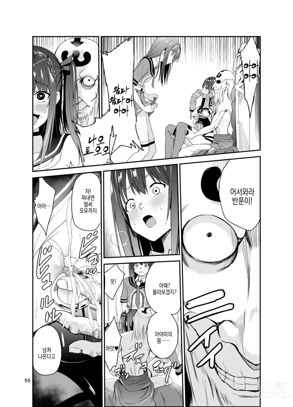 Page 55 of doujinshi 츠야가리 마을 8 ~ 남친을 지키기 위해 비경의 마을에서 강제 봉사&NTR 섹○