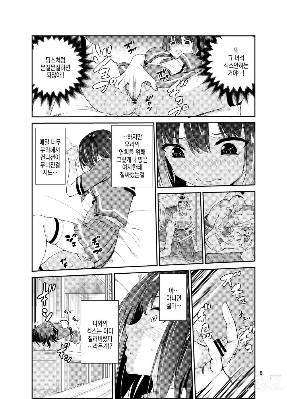 Page 8 of doujinshi 츠야가리 마을 8 ~ 남친을 지키기 위해 비경의 마을에서 강제 봉사&NTR 섹○