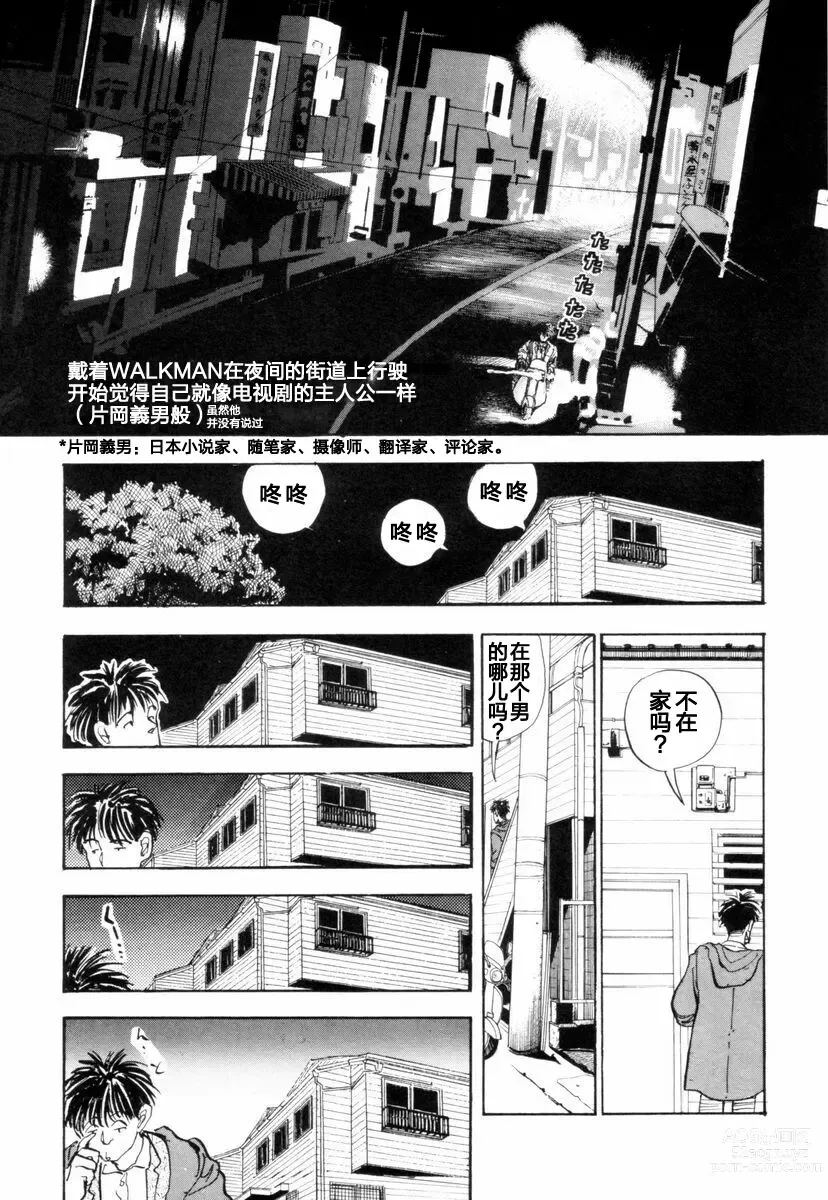 Page 101 of manga BLUE AND OTHER SHORT PIECES