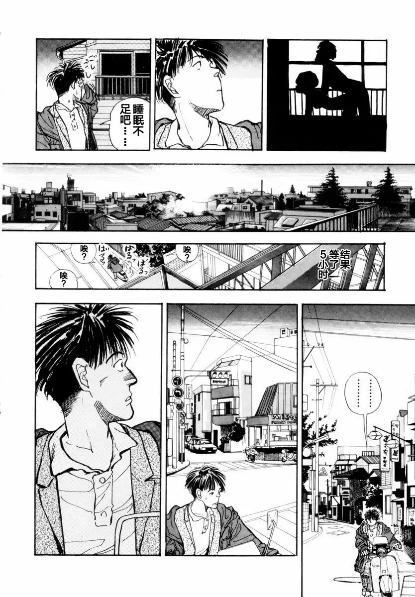 Page 102 of manga BLUE AND OTHER SHORT PIECES