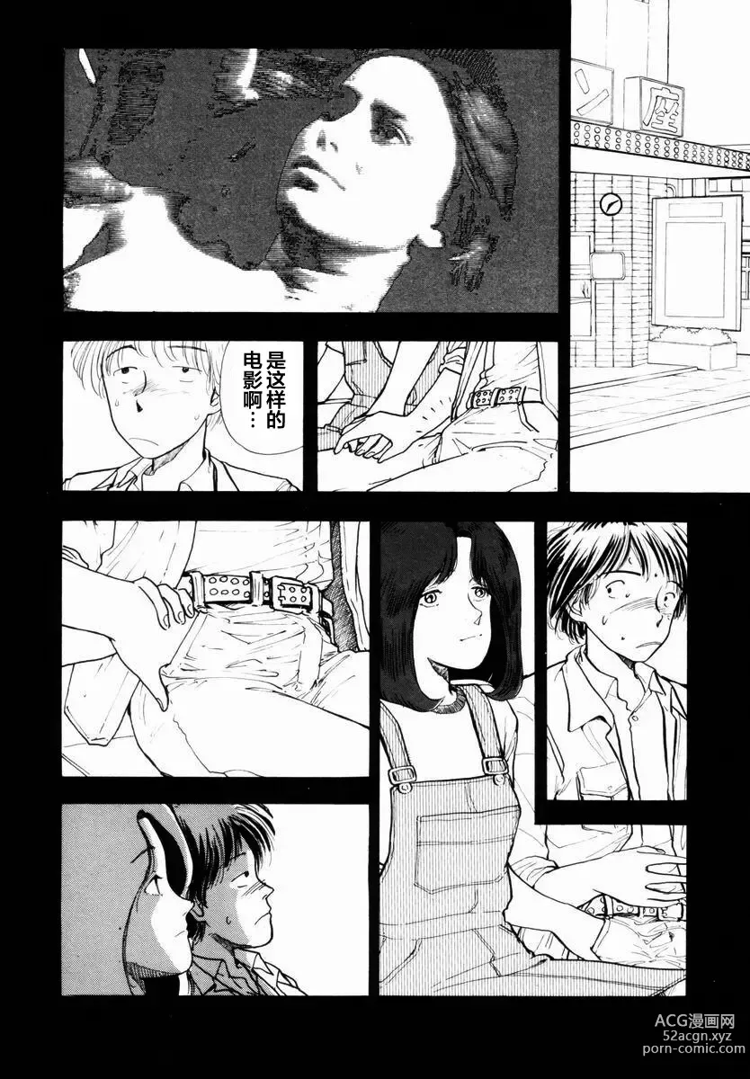 Page 112 of manga BLUE AND OTHER SHORT PIECES