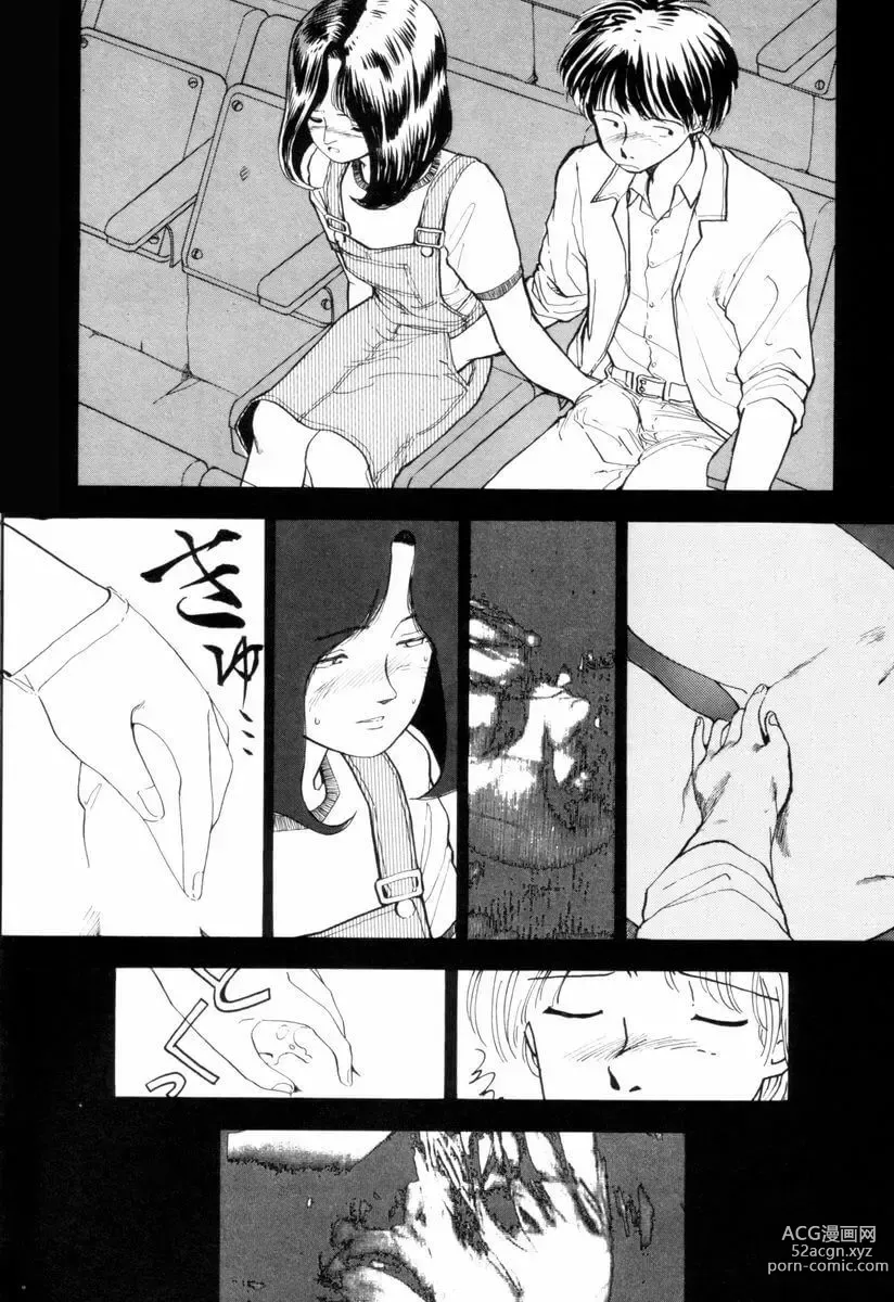 Page 113 of manga BLUE AND OTHER SHORT PIECES