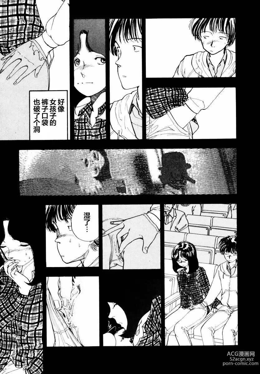 Page 117 of manga BLUE AND OTHER SHORT PIECES