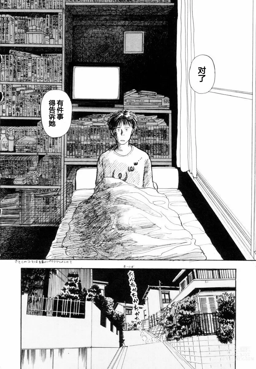 Page 100 of manga BLUE AND OTHER SHORT PIECES