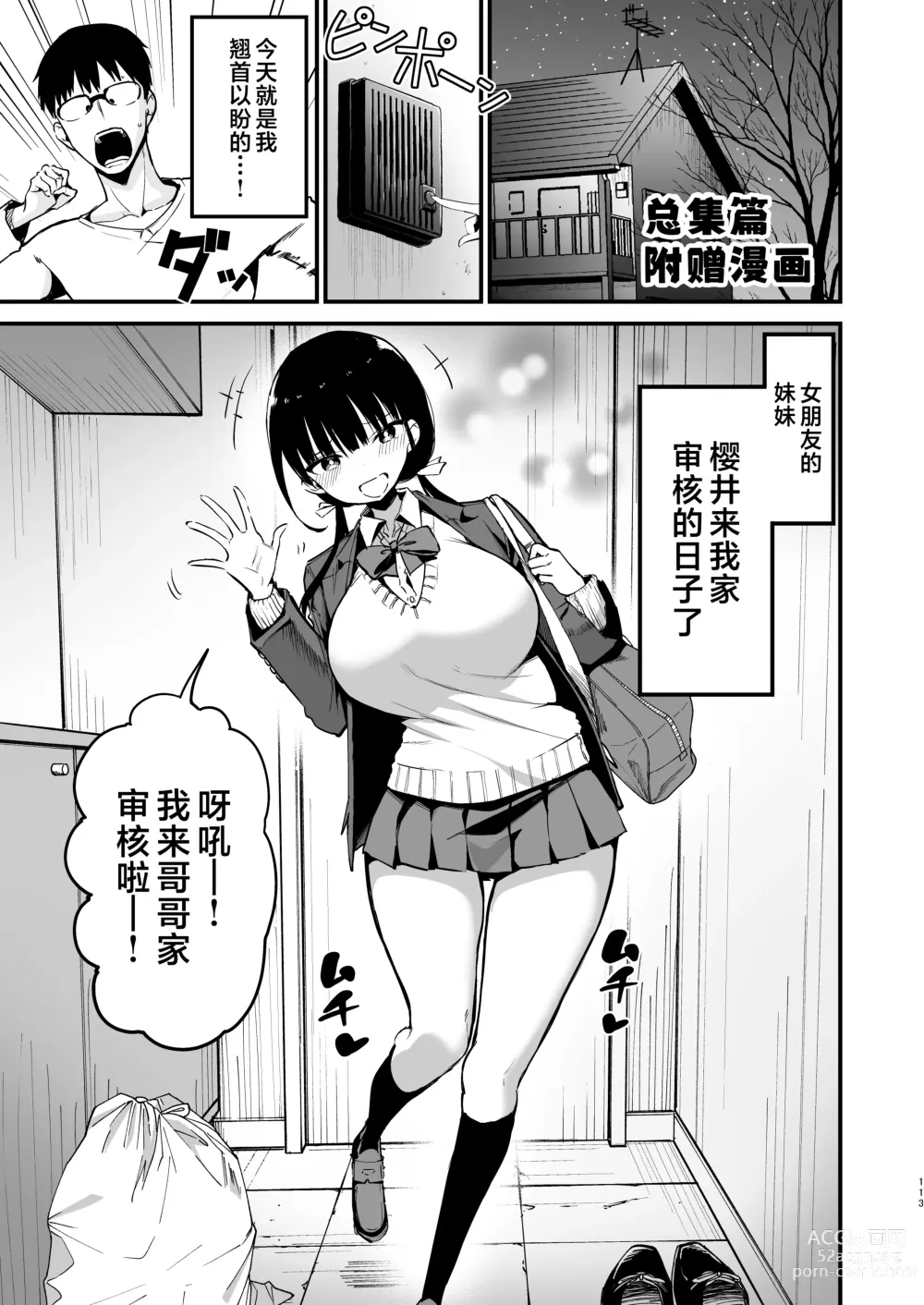 Page 2 of doujinshi Kanojo no Imouto ga Kyonyuu Mini Suka JK de Shouakuma-kei