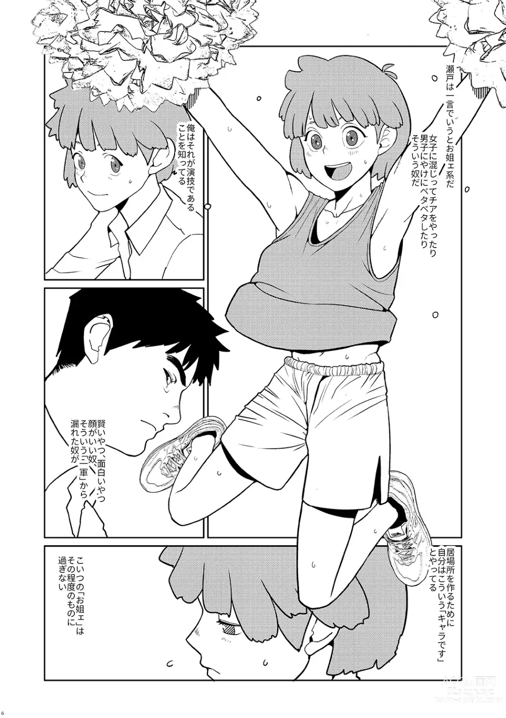 Page 6 of doujinshi Shounen oddity 6