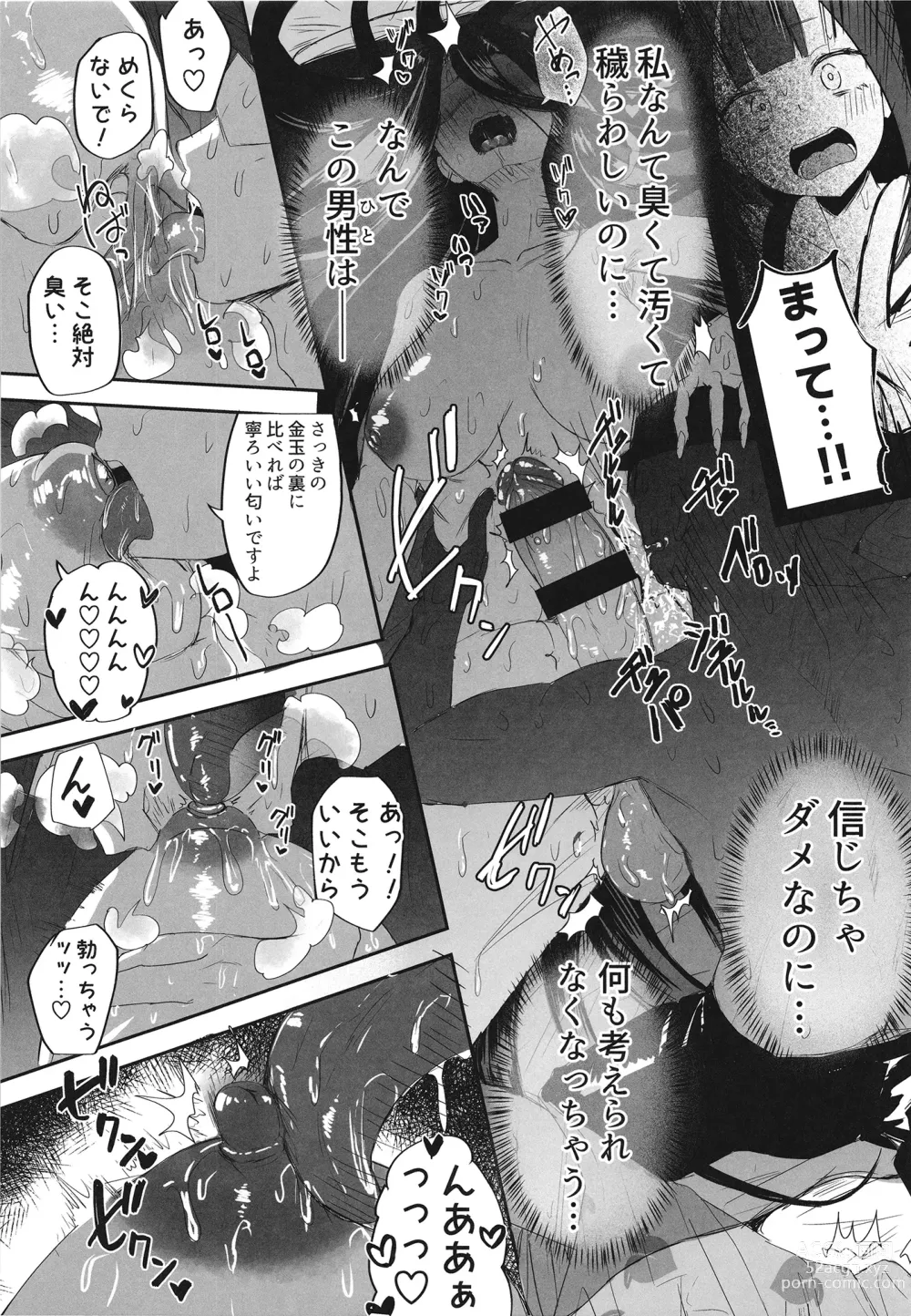 Page 12 of doujinshi Futanari Hikikomori Shoujo Tamaki-chan