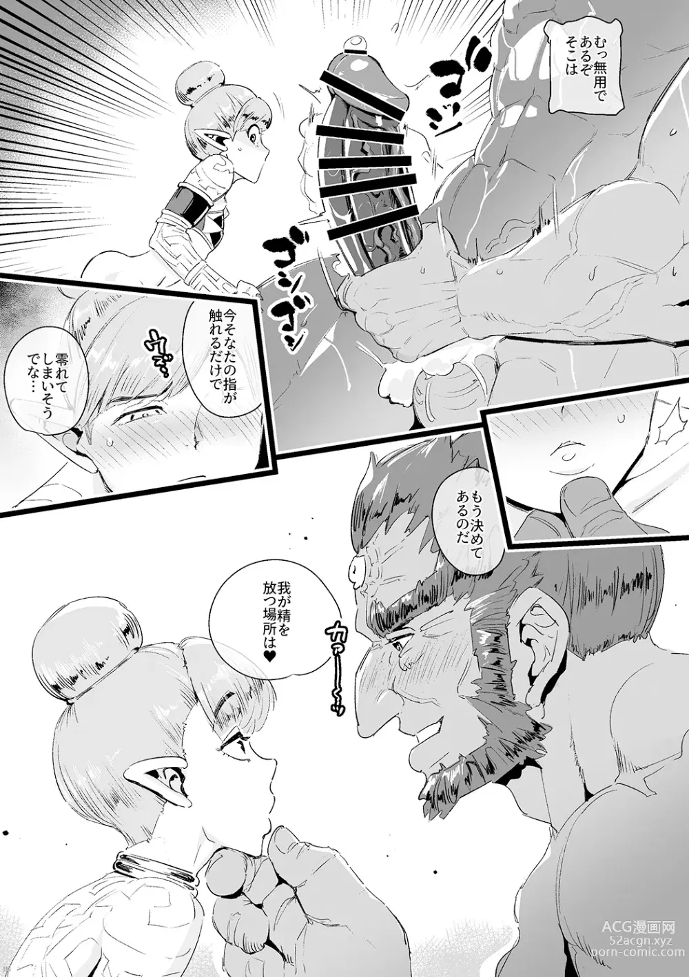 Page 12 of doujinshi Shounen oddity 5