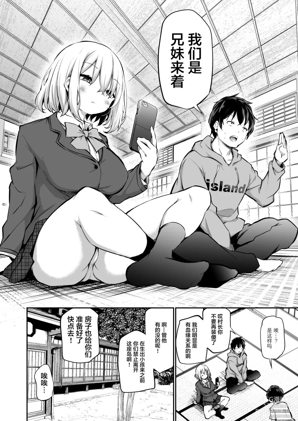 Page 3 of doujinshi Imouto Haramasenai to Derarenai Shima+Omake (decensored)