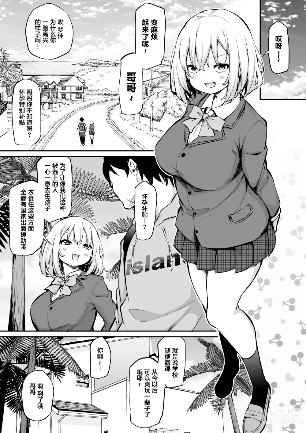 Page 4 of doujinshi Imouto Haramasenai to Derarenai Shima+Omake (decensored)