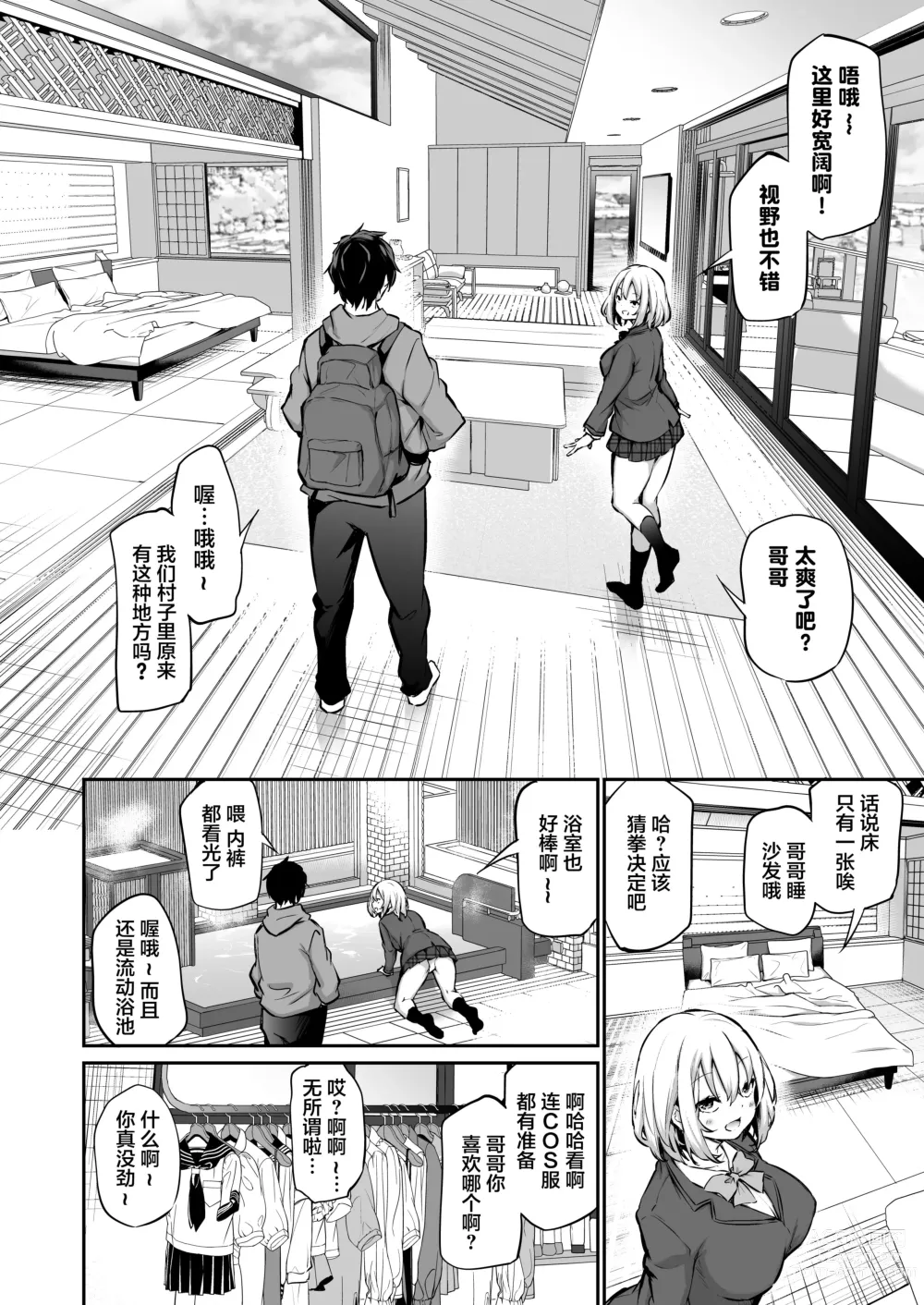 Page 5 of doujinshi Imouto Haramasenai to Derarenai Shima+Omake (decensored)