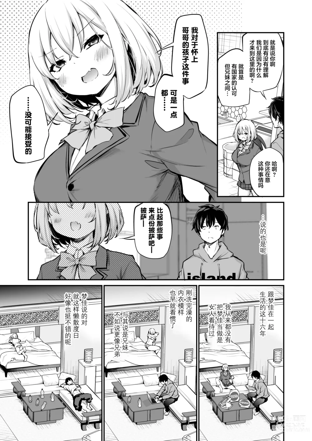 Page 6 of doujinshi Imouto Haramasenai to Derarenai Shima+Omake (decensored)