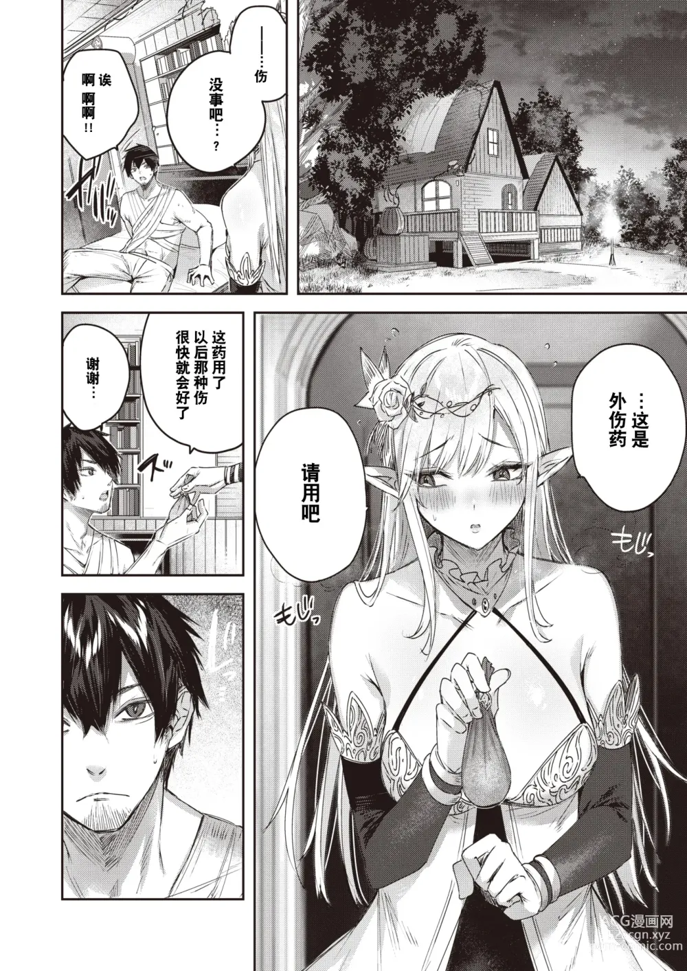 Page 11 of manga Dokushin Hunter no Deai wa Elf no Mori de Ch. 1-4