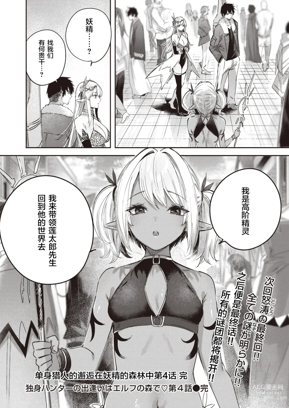 Page 105 of manga Dokushin Hunter no Deai wa Elf no Mori de Ch. 1-4