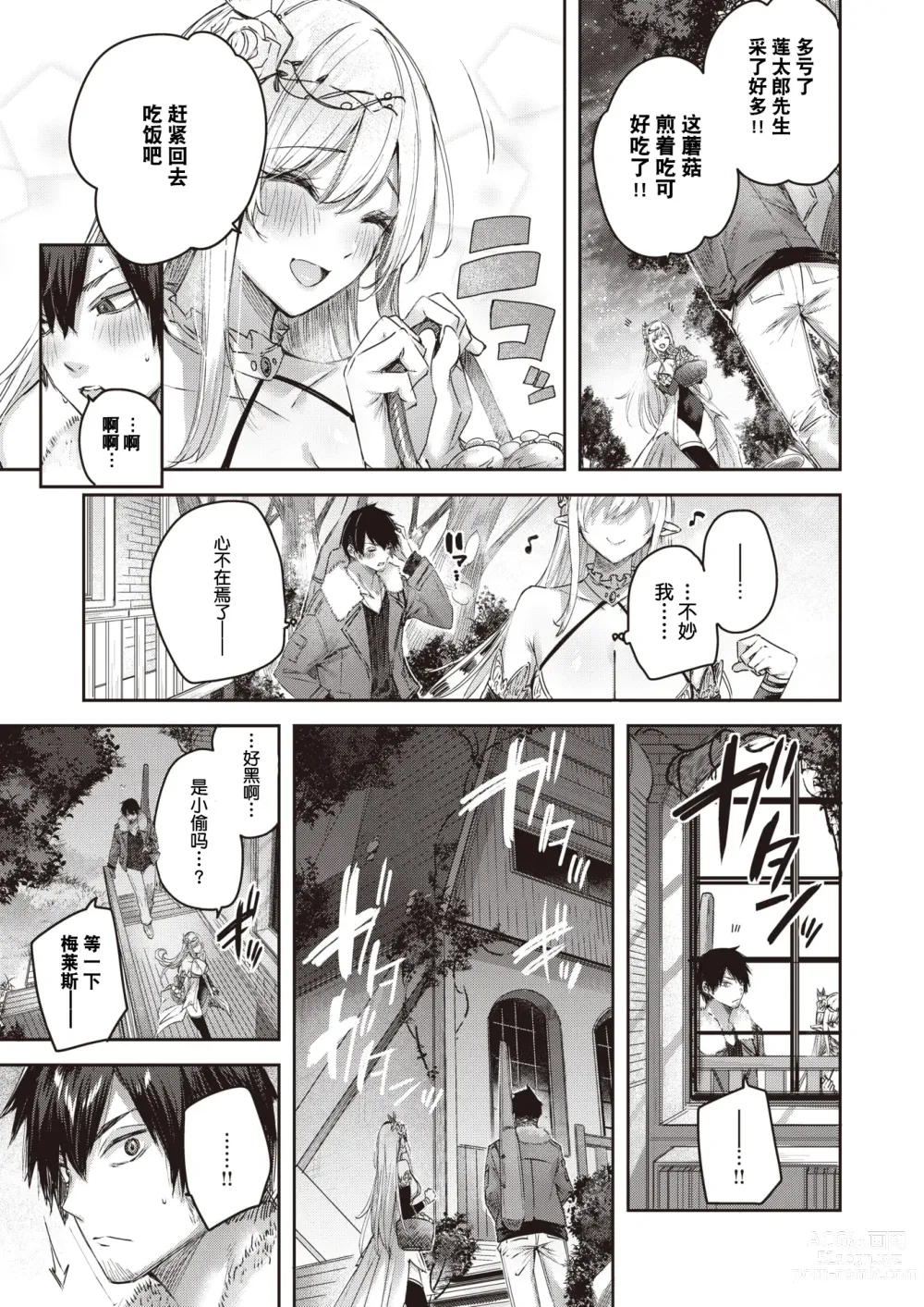 Page 16 of manga Dokushin Hunter no Deai wa Elf no Mori de Ch. 1-4