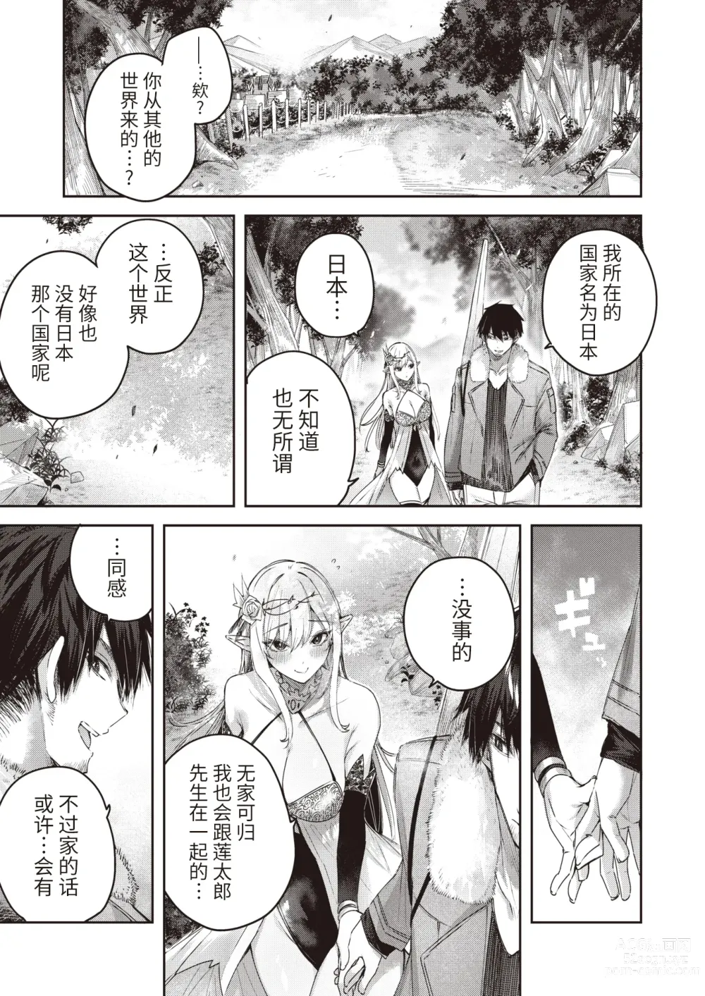 Page 47 of manga Dokushin Hunter no Deai wa Elf no Mori de Ch. 1-4