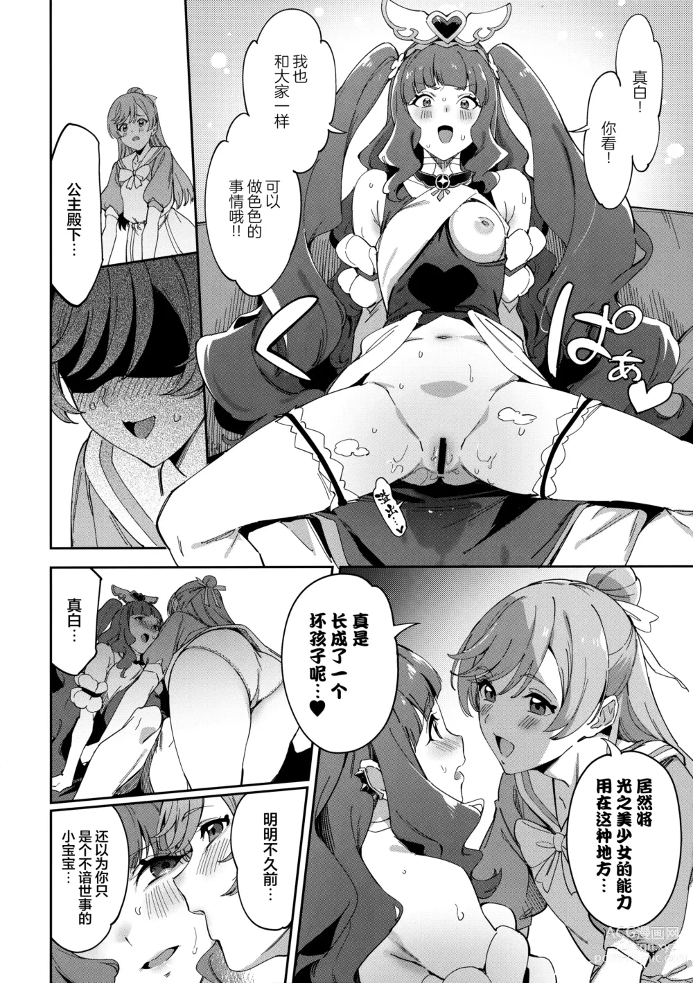 Page 5 of doujinshi Hero no Deban nante Nakatta 3