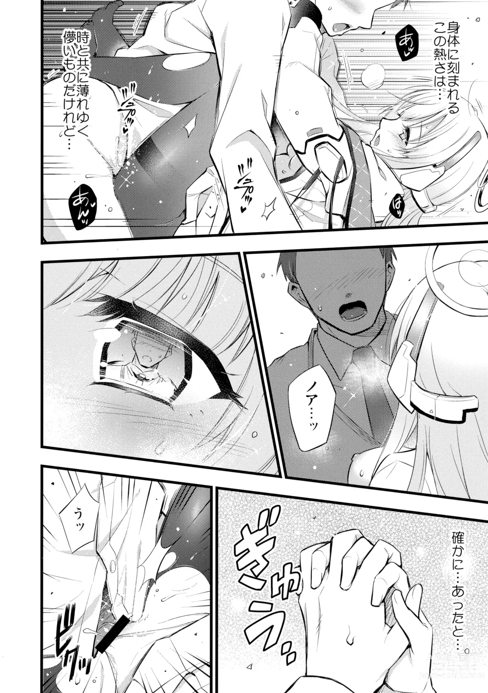 Page 15 of doujinshi Hioku