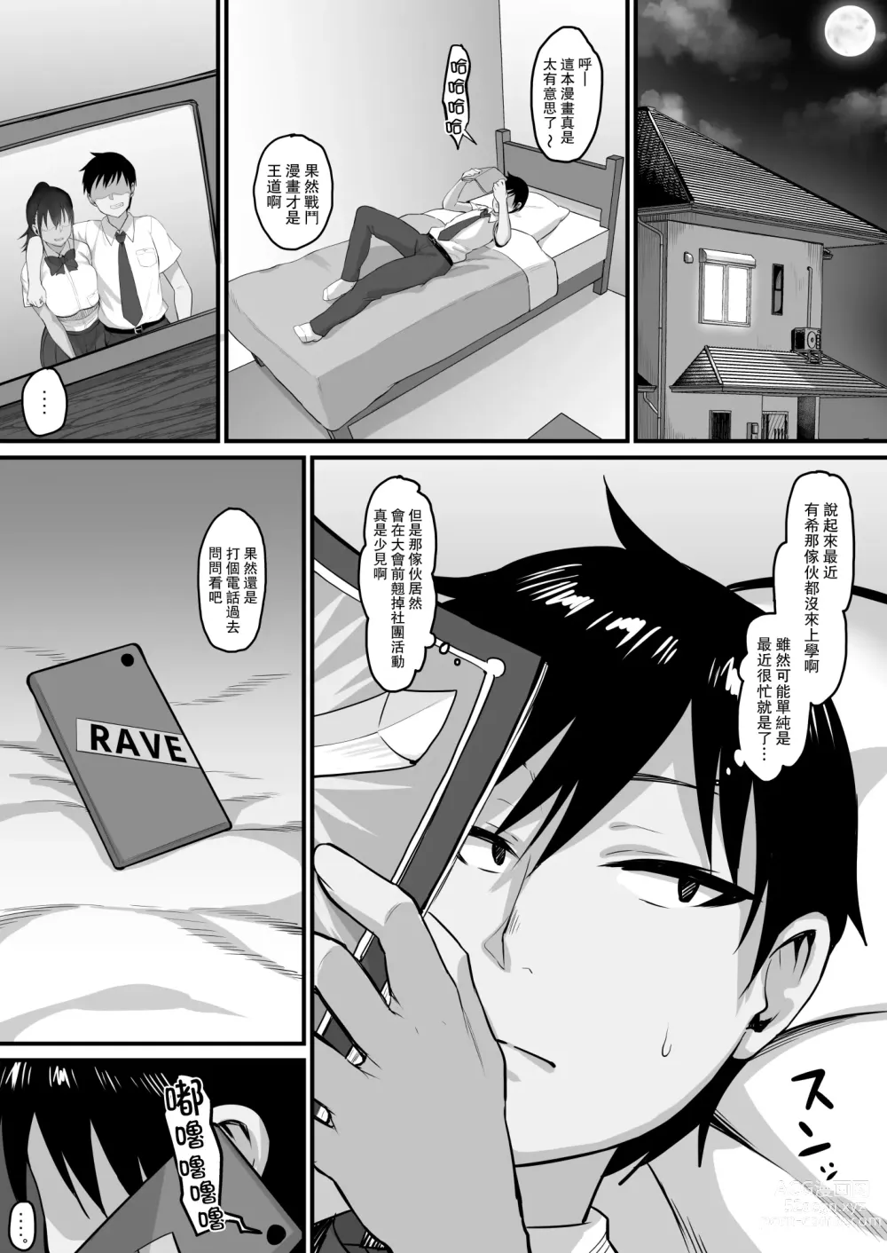 Page 17 of manga そして、彼女は僕のものになった・・・。