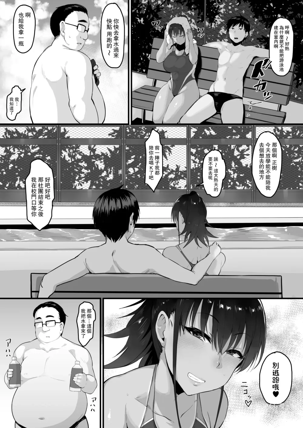 Page 3 of manga そして、彼女は僕のものになった・・・。