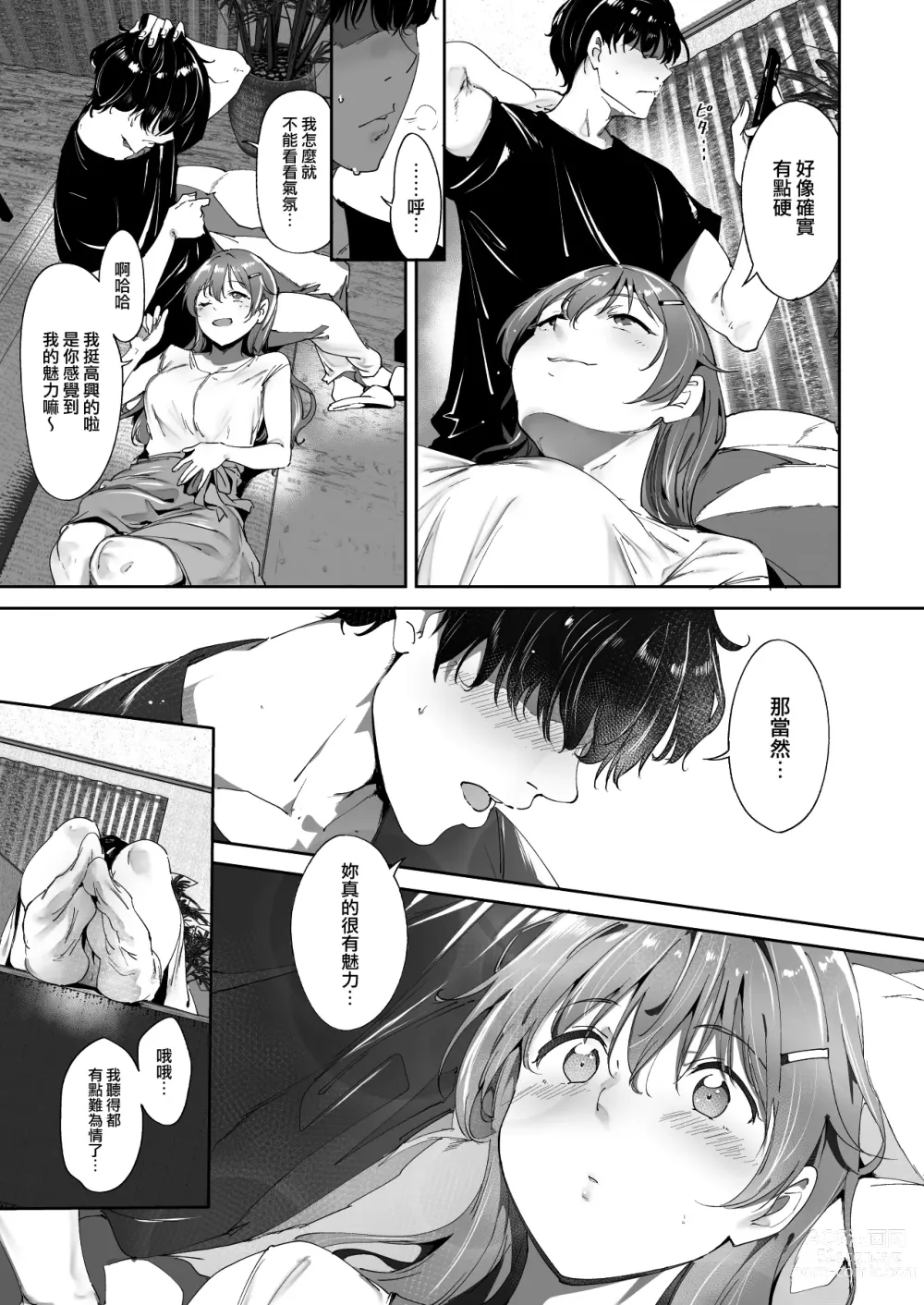 Page 9 of doujinshi Konoe's Day Off (decensored)