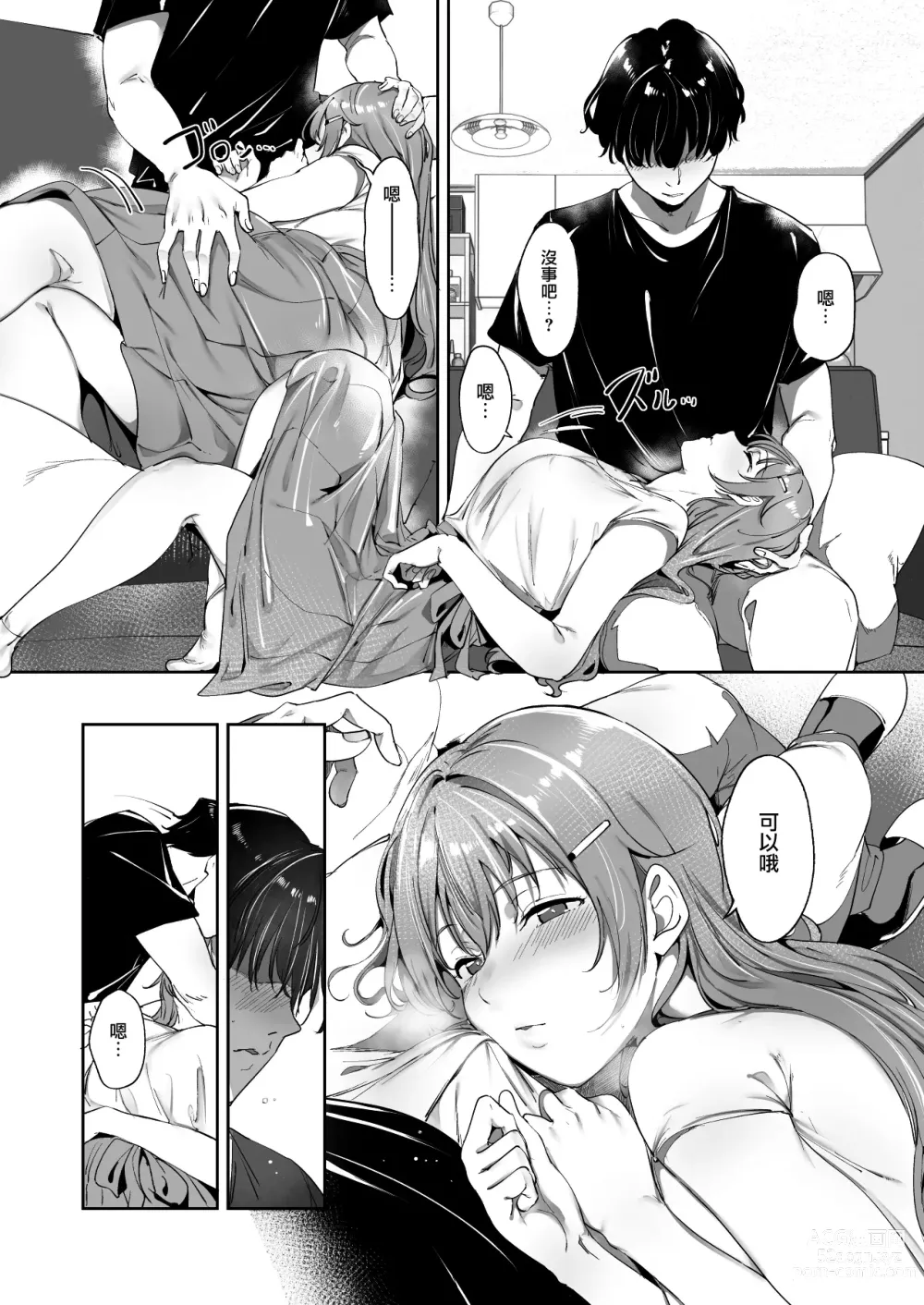 Page 10 of doujinshi Konoe's Day Off (decensored)