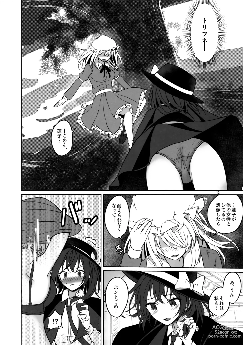 Page 11 of doujinshi Watashi-tachi ni shika Dekinai Koto Mujuuryoku Ecchi Hen