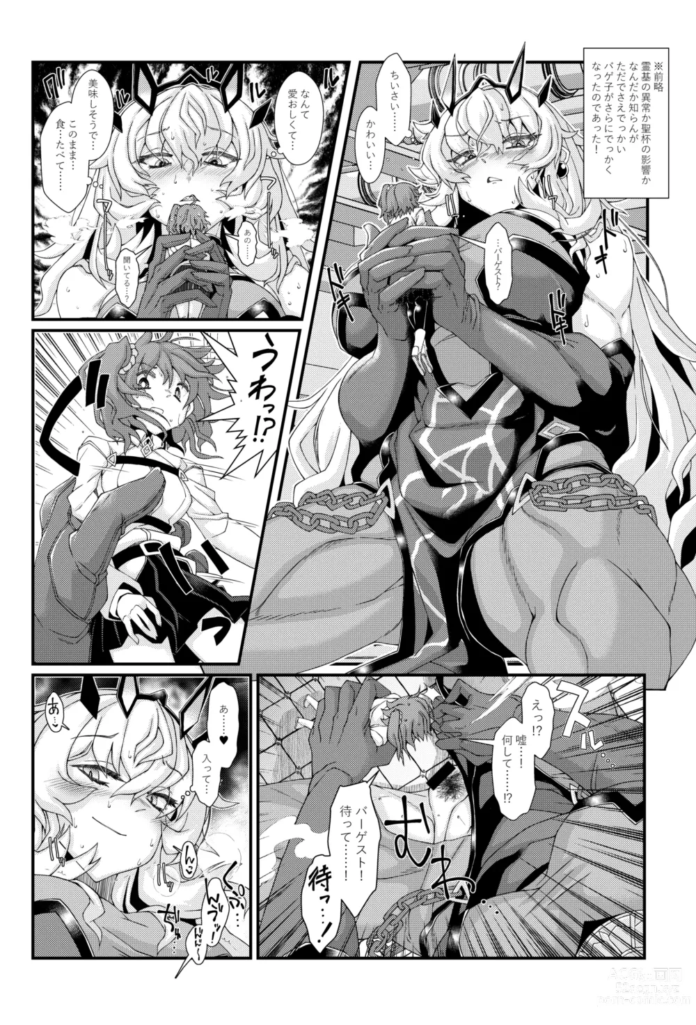 Page 1 of doujinshi Kyodai Barghest unbirth