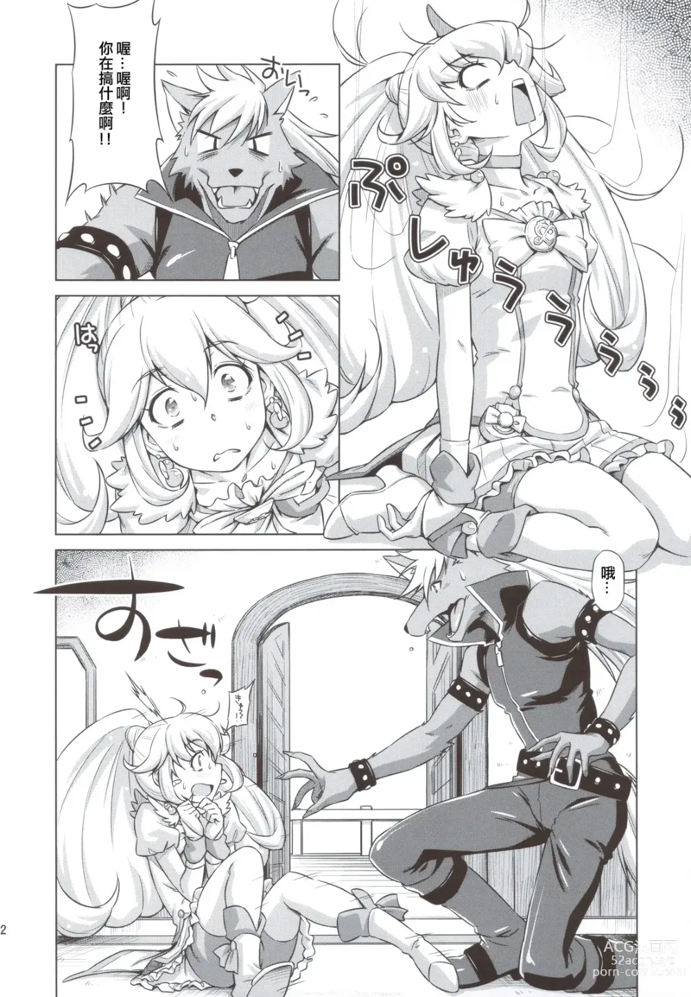 Page 12 of doujinshi Electric Precure!!