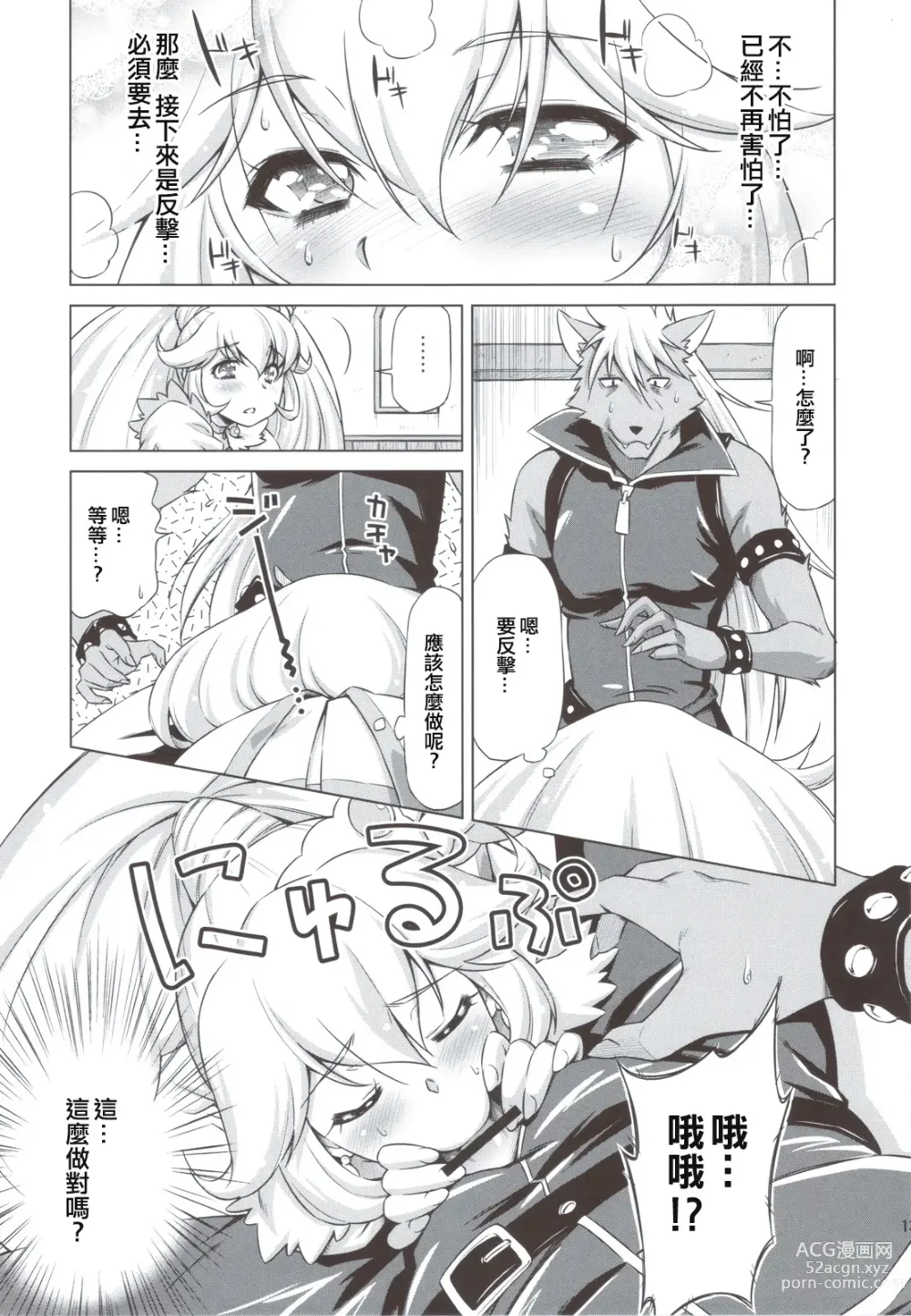 Page 13 of doujinshi Electric Precure!!