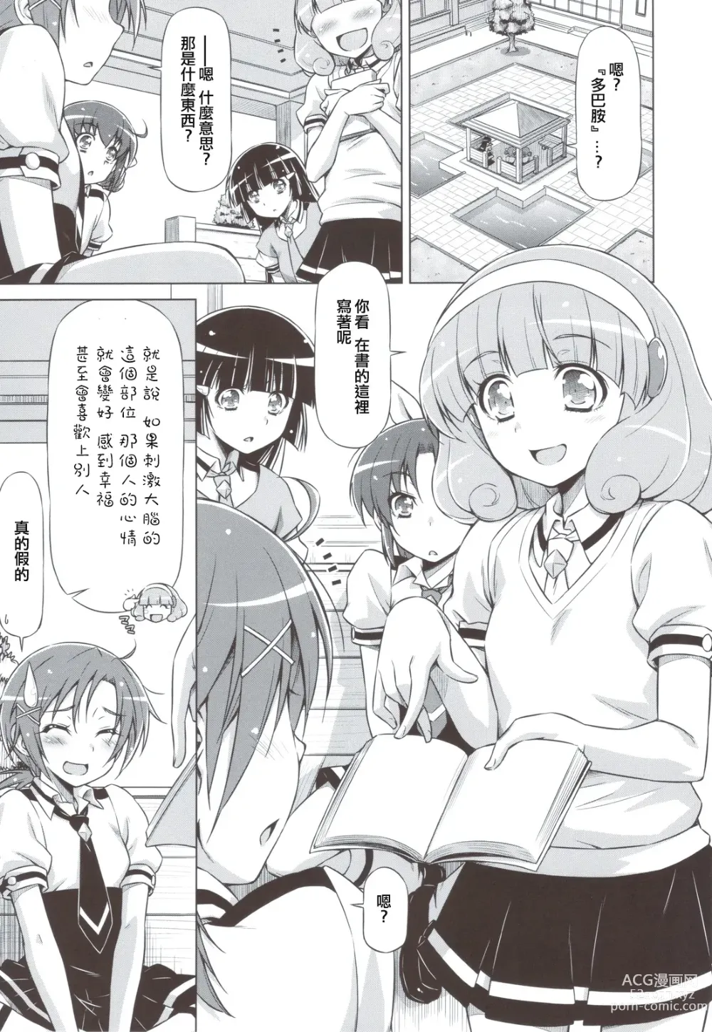 Page 5 of doujinshi Electric Precure!!