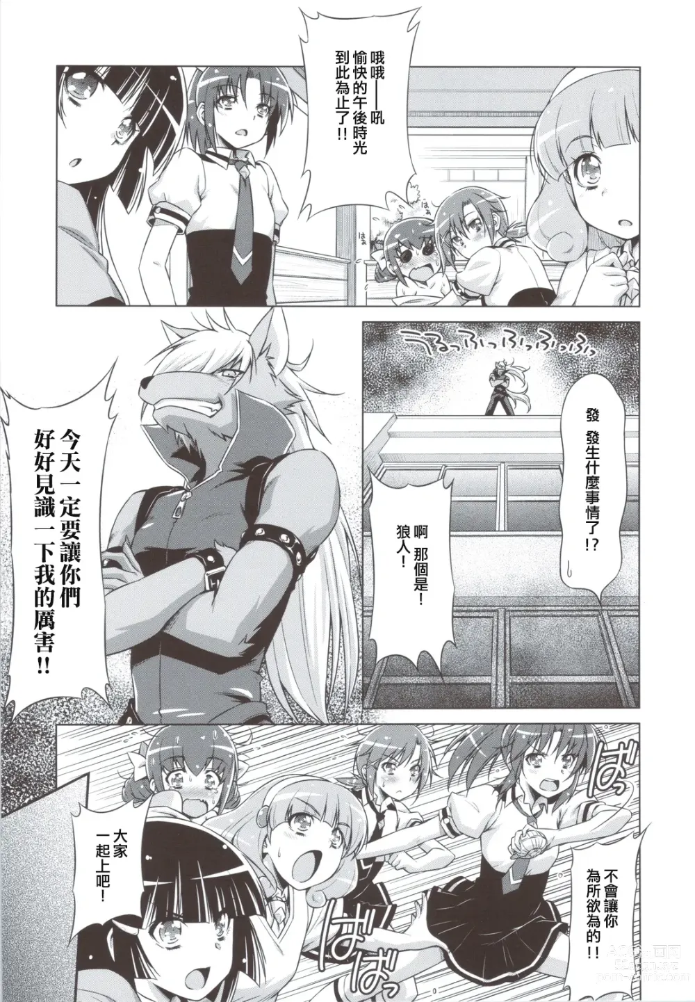 Page 9 of doujinshi Electric Precure!!