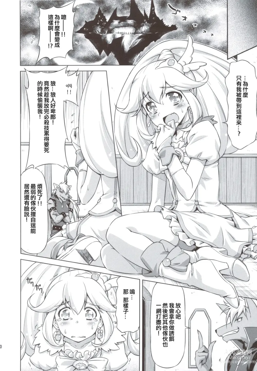 Page 10 of doujinshi Electric Precure!!