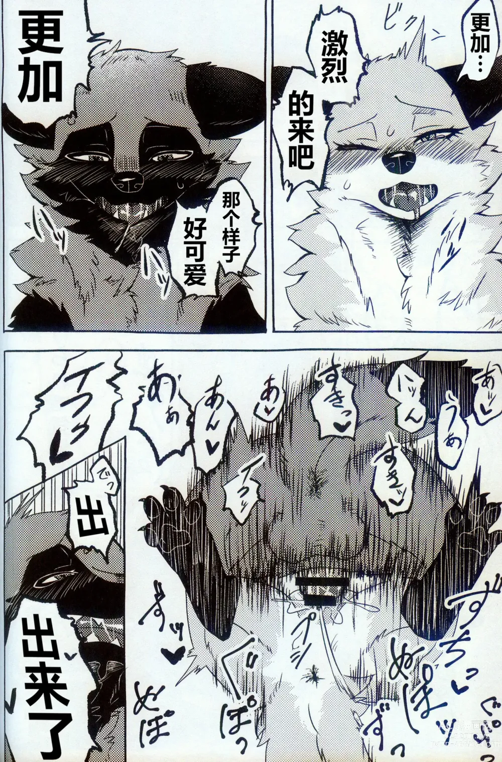 Page 17 of doujinshi 狂野不羁