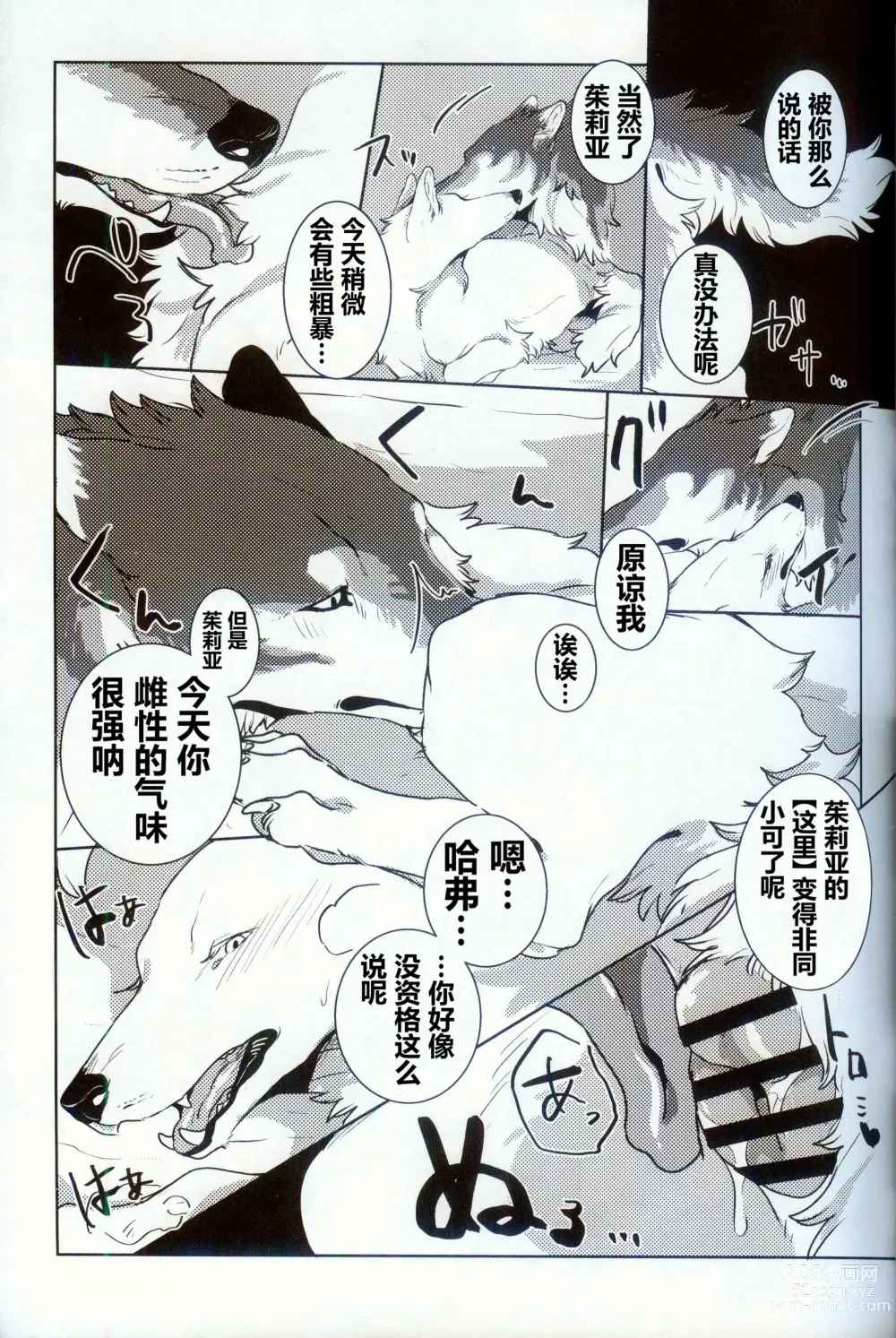 Page 26 of doujinshi 狂野不羁