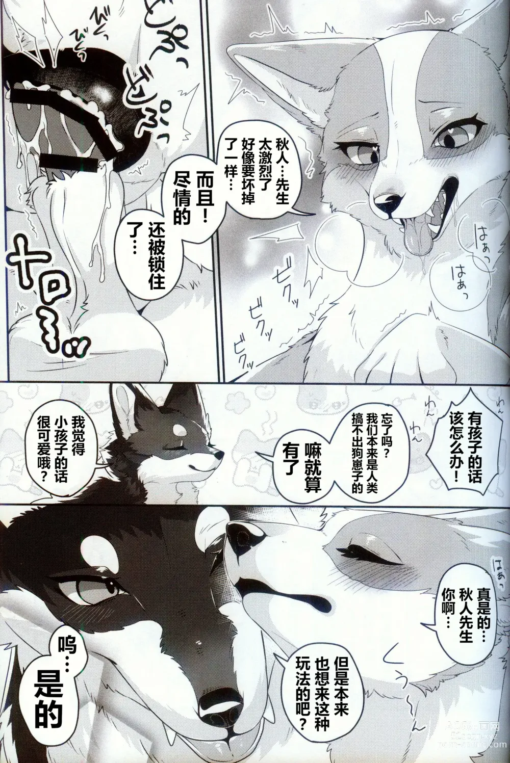 Page 35 of doujinshi 狂野不羁