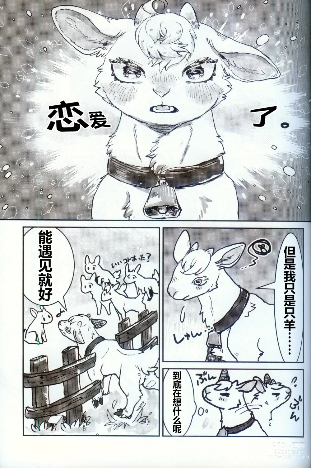 Page 38 of doujinshi 狂野不羁