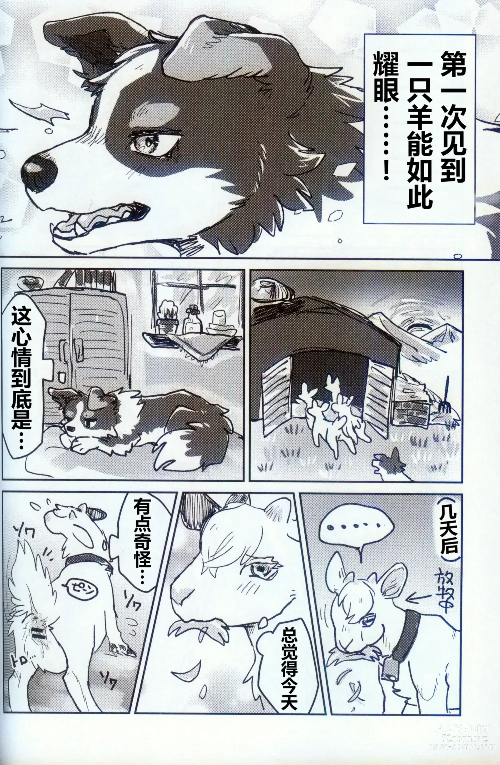 Page 41 of doujinshi 狂野不羁