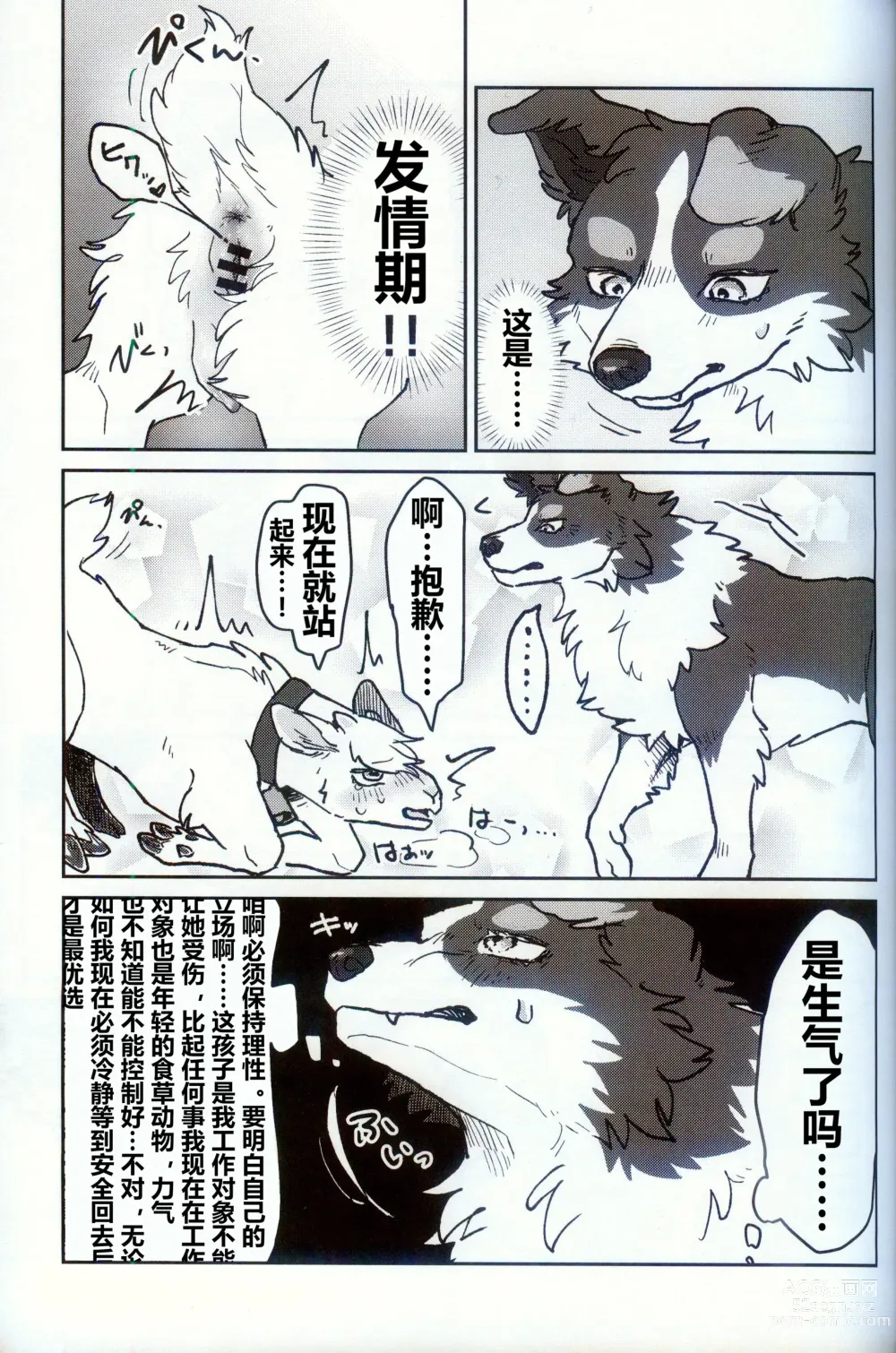 Page 46 of doujinshi 狂野不羁